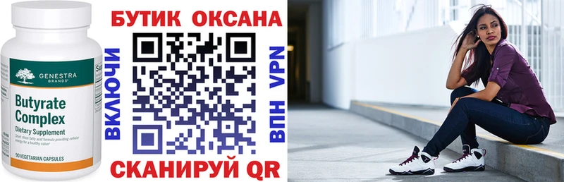 Бутират вода  Почеп 